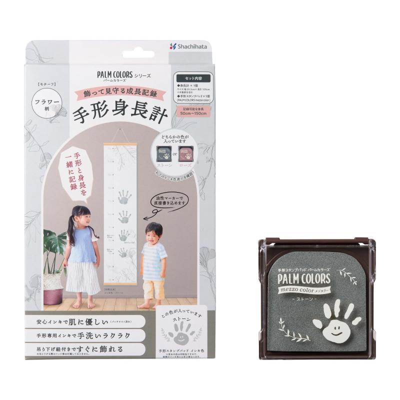 シャチハタ PALM COLORS シリーズ 手形身長計 フラワー柄 インキ色 ストーン 手形スタンプパッド タペ..