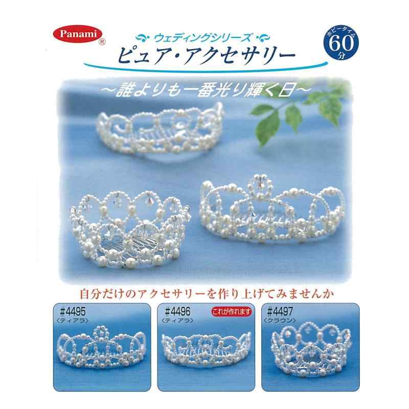 タカギ繊維 Panami ウェディングシリーズ ピュアアクセサリー ティアラ 高3.5cm×横10cm×奥5cm PAN4496 ..