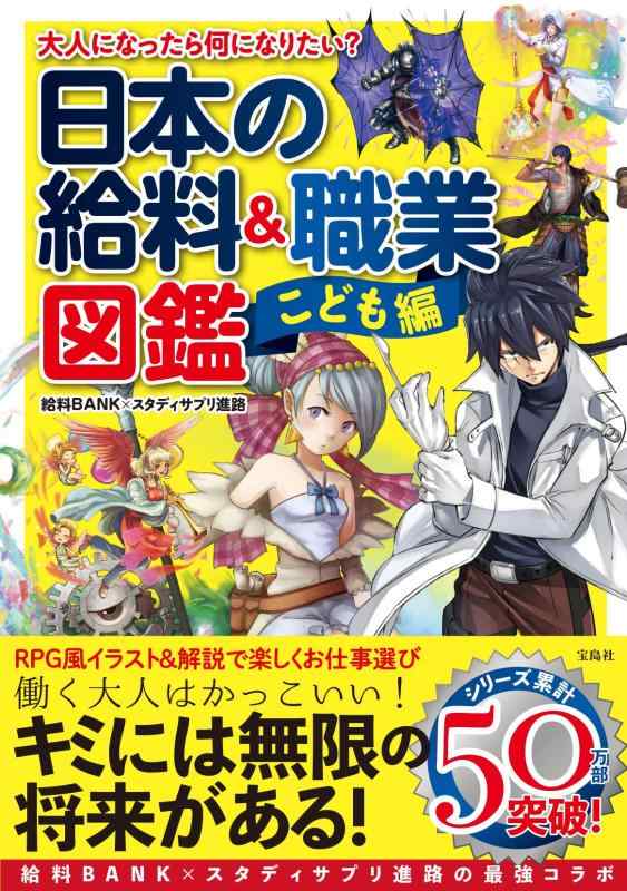 大人になったら何になりたい? 日本の給料＆職業図鑑 こども編のサムネイル