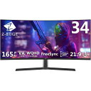 ウルトラワイドモニター ゲーミングモニター 165Hz 34インチ ディスプレイ 曲面 LED WQHD 21:9 3440x1440/非光沢/VAパネル/15...