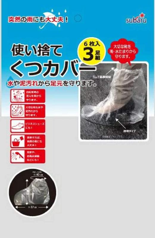 樂天商城 - 使い捨て 靴カバー 3足組 （6枚入）