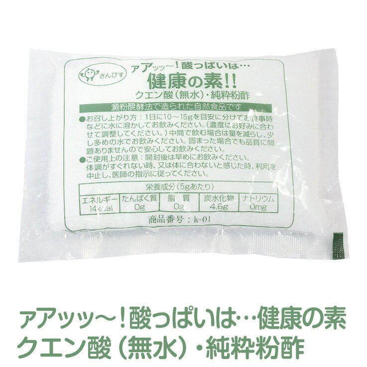 クエン酸無水粉末100％　85g 純粋分酢の変わらぬ品質で溶解性に優れた実績第一