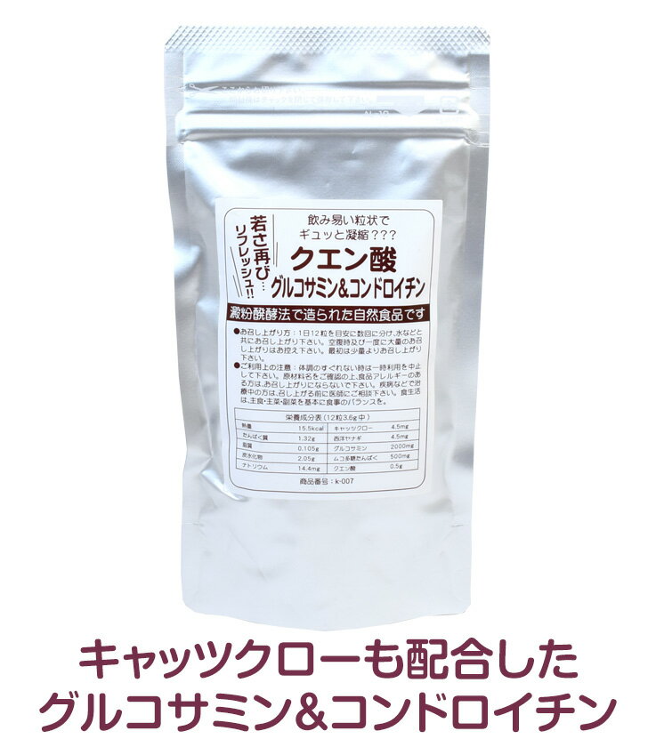 キャッツクローも配合したグルコサミン＆コンドロイチン。飲みやすい粒状でギュっと凝縮 【商品名】 クエン酸グルコサミン＆コンドロイチン 【内容量】 108g×5袋（1袋あたり約360粒） 【原材料名】 鮫軟骨抽出物・西洋ヤナギエキス・キャッツクローエキス・グルコサミン塩酸塩・結晶セルロース・クエン酸・カルシウム・ビタミンE・ビタミンB1・ヒアルロン酸・ショ糖脂肪酸エステル・微粒酸化ケイ素（原材料の一部にエビ、カニを含む）