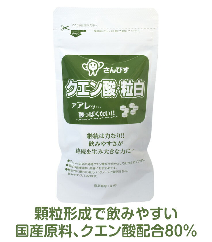 【送料無料】愛飲者数1位！クエン酸・粒白　100袋おまとめ買いでお得！クエン酸サプリ錠剤の定番品　【..