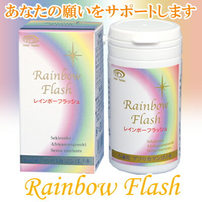 【送料無料】Rainbow Flash レインボーフラッシュ 食べ過ぎ・飲みすぎ・運動不足の生活習慣に