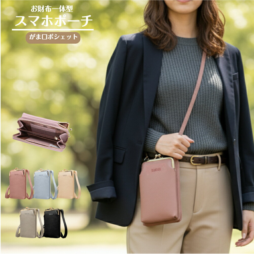 スマホポーチ スマホショルダー ショルダーバッグ スマホポシェット レディース お財布ショルダー ポーチ がま口 財布 肩掛け 斜めがけ ギフトボックス付き ギフト プレゼント 大人 かわいい おしゃれ てるぽっけ （日本企画） Kugusa