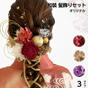 /レビュー特典あり/ 【生花店制作】 髪飾り 成人式 結婚式 振袖 和装 七五三 袴 卒業式 着物 前撮り 水引 金箔付き アジサイ カスミソウ ドライフラワー プリザーブドフラワー 組紐 Kugusa