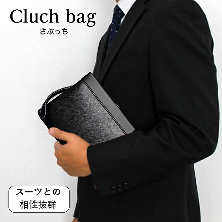 クラッチバッグ メンズ 冠婚葬祭 結婚式 バッグ 黒 フォーマル セカンドバッグ 小さめ 軽量 コンパクト PUレザー おしゃれ シンプル ハンドバッグ 集金袋 香典袋対応 パーティー 披露宴 法事 卒業式 入学式 さぶっち Kugusa