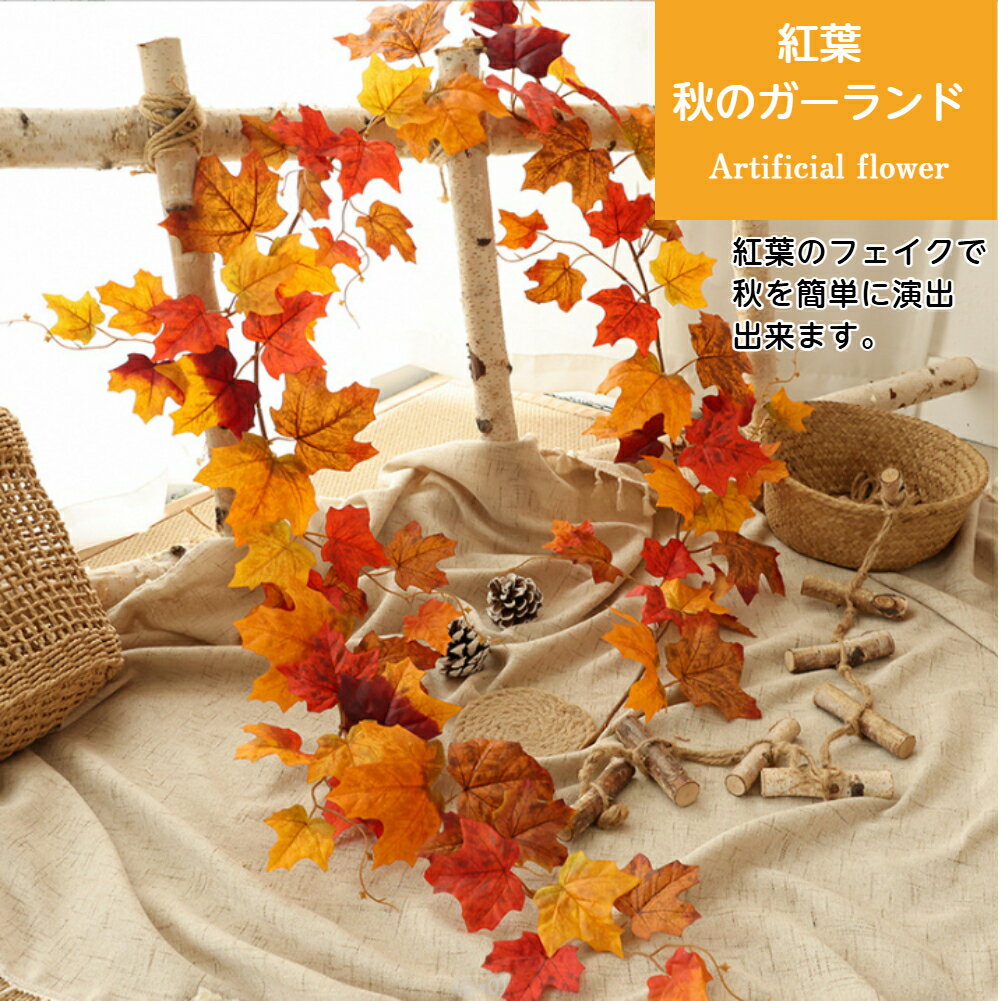 楽天市場】紅葉 飾り ディスプレイの通販