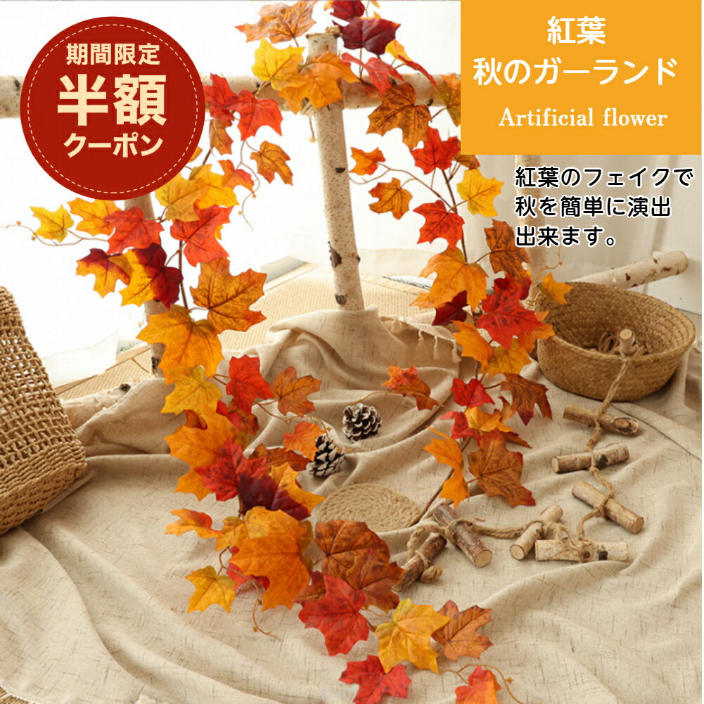 楽天市場】楓 造花の通販