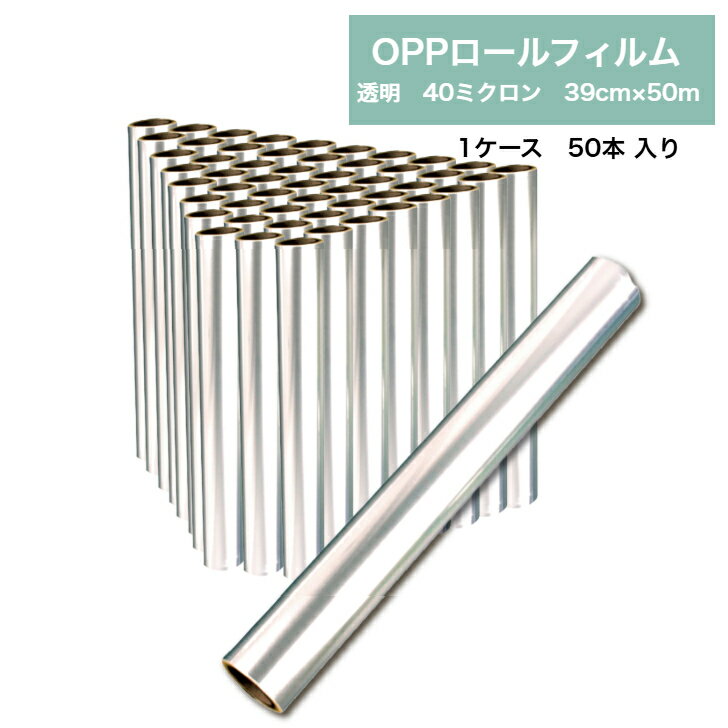 �ڳ�ŷ�����ѡ�SALEȾ�ۡۡ�OPP������ ��åԥ� �ե���� #40 39cm��50m 50�� 1������ ��̳�� ���� 40�ߥ����� �����ե��� Ʃ�� ���...