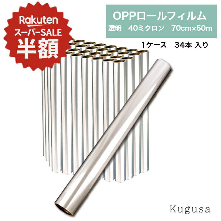 �ڳ�ŷ�����ѡ�SALEȾ�ۡ� OPP������ ��åԥ� �ե���� #40 70cm��50m 34�� 1������ ��̳�� ���� 40�ߥ����� �����ե��� Ʃ�� ���...