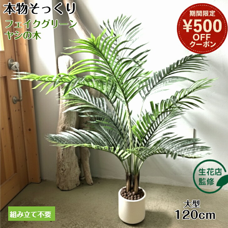 楽天市場】ヤシの木 フェイクの通販