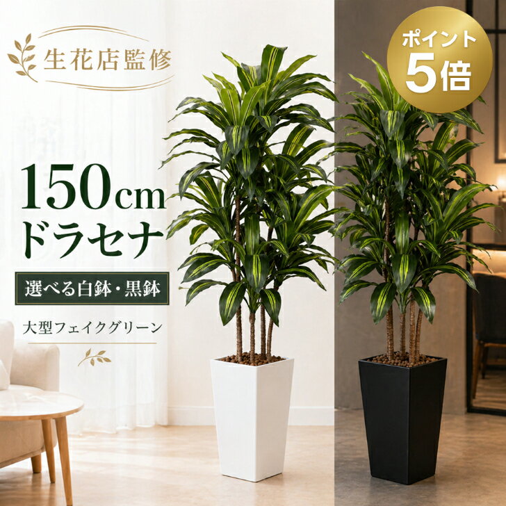 楽天市場】フェイクグリーン ドラセナの通販