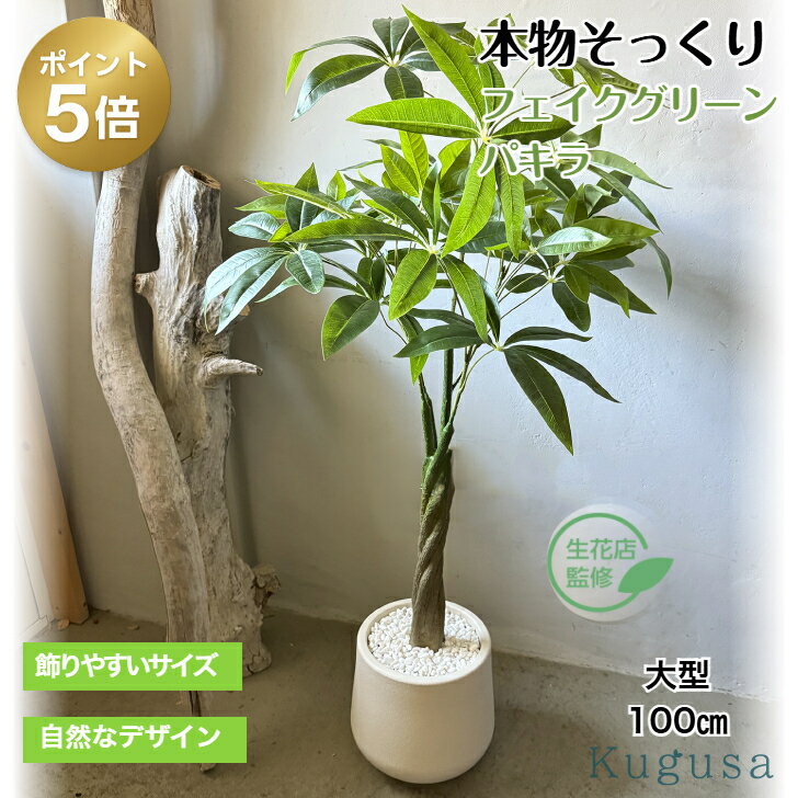楽天市場】人工観葉植物 100cmの通販