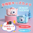 キッズカメラ 子供 カメラ 【楽天1位&32GB SDカード付】 デジタルカメラ セルフカメ こどもカメラ 4800万画素 録画 自撮り ギフト プレゼント U...