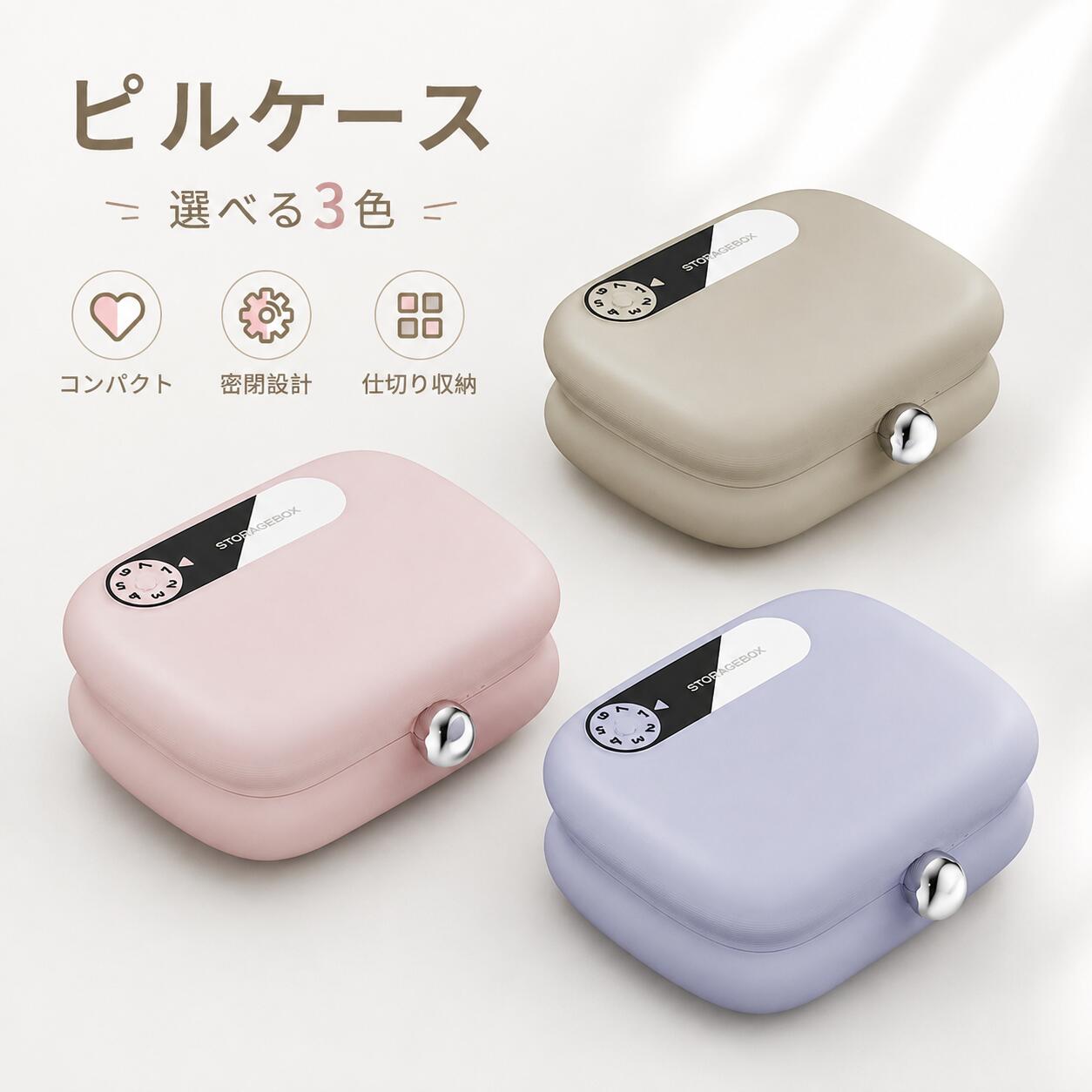 商品詳細 商品説明 毎日の薬やサプリを、すっきりまとめて持ち運べるコンパクトピルケース。 バッグやポーチにも収納しやすい約9×7×3.5cmの携帯サイズで、自宅はもちろん、通勤・外出・旅行時の薬やサプリメントの持ち運びにも便利です。 ■ 回転ダイヤルで服用管理をサポート 本体上部には「1～7」の回転ダイヤルを搭載。服用した日や回数の目安としてダイヤルを合わせておくことで、毎日の服用確認や飲み忘れ対策をサポートします。 ■ 種類ごとに分けやすい仕切り収納 ケース内部は複数の収納スペースに分かれているため、錠剤・カプセル・サプリメントなどを種類別に整理できます。必要なものだけを取り出しやすく、ケースの中で薬が混ざりにくい設計です。 ■ 密閉性を高めるシリコンリング フタ部分にはシリコンリングを採用。しっかり閉じる密閉設計で、外部からの湿気やほこりの侵入を抑え、大切な薬やサプリメントの保管をサポートします。 ■ コンパクトで持ち運びやすい 手のひらサイズなので、バッグ・ポーチ・旅行バッグなどにもすっきり収納。毎日の携帯用ピルケースとして使いやすいサイズ感です。 ■ 開閉しやすいメッキ調ボタン サイドには上品な光沢のあるメッキ調ボタンを採用。見た目にも高級感があり、毎日使いやすいデザインに仕上げています。 ■ やさしい丸みのあるデザイン 角の少ないなめらかなフォルムで、薬ケースらしさを抑えたシンプルでおしゃれなデザイン。ブラウン・ピンク・パープルの3色からお選びいただけます。 商品仕様 商品名：携帯用ピルケース サイズ：約9×7×3.5cm 素材：ABS・PP・シリコン カラー：ブラウン / ピンク / パープル 特徴：回転ダイヤル・仕切り収納・密閉設計・携帯用