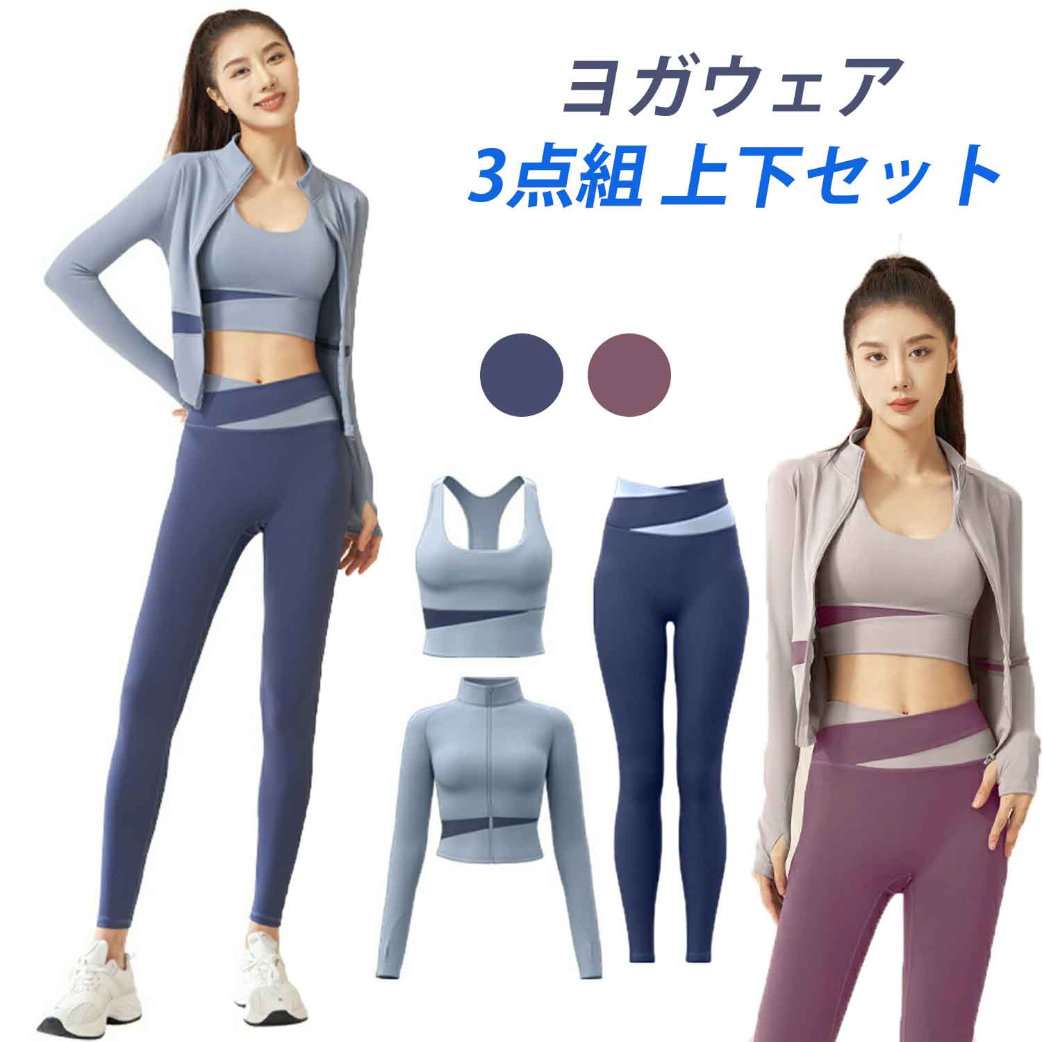 ヨガウェア ランニングウェア スポーツウェア レディース 揺れない ブラジャー スポーツブラ スポーツブラジャー しっかりサポート ヨガブラ トレーニング レディース 伸張 おしゃれ 完璧な形状 快適な動き 3点組 上下セット