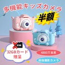 キッズカメラ 子供 カメラ 【楽天1位&32GB SDカード付】 デジ...(3)