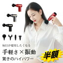 【楽天1位】 筋膜リリースガン 筋膜リリース 電動 マッサージガン ハ...(2)