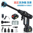 期間限定6,999円!!【洗車スタッフ愛用★強力噴射】 高圧洗浄機 コードレス 充電式 ブラシレスモーター 3段階調整 6in1回転式ノズル 洗車 車掃除 ハン...