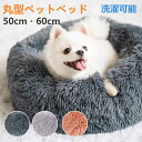 即納 ペットベッド 丸型 洗える 送料無料 猫ベッド 犬ベッド オールシーズン ふわふわ ドーナツ 犬 ベッド 猫クッション 滑り止め 暖かい 暖かい 防寒 子...