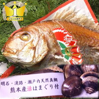 お食い初め 鯛 はまぐり セット 700g 祝鯛【伊勢神宮外宮奉納】【国産 はまぐり】7...