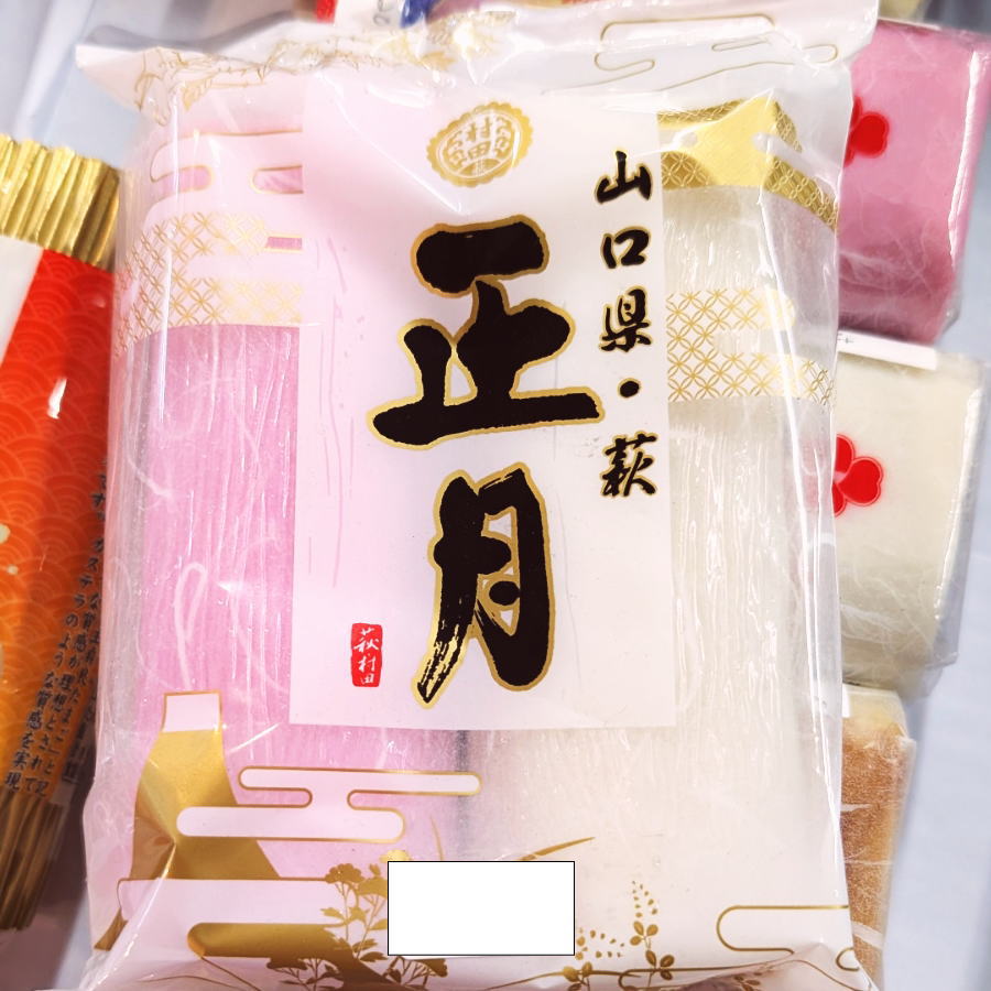 【おせち 単品】 山口 萩 村田紅白かまぼこセット 110g×2本入り