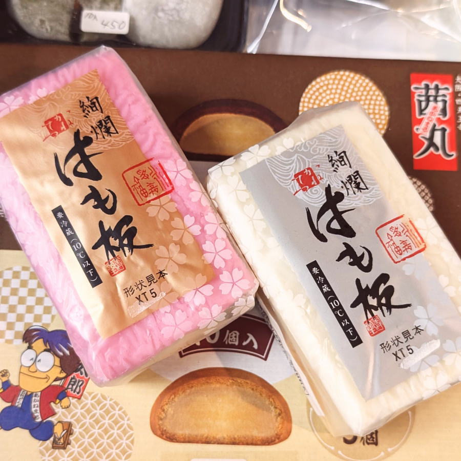 はもかまぼこ【おせち単品】絢爛はも板　白　単品　230g　1ヶ