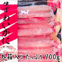 【訳あり】ずわいかにポーションカット 900g 数量限定!外箱付鍋に最適!【かに】製品なんですが百貨店・ふるさと納税商品の端数残り品が安く回ってきましたw