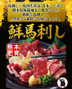 【4/30まで！2人に1人が当選★エントリーで最大100％ポイントバック】 ギフト 食べ物 馬刺し 千興 グルメ 肉 熊本肥育 鮮馬刺し スライス3種盛り 食べ比べ 霜降り・赤身・コウネ　たれ付き 冷凍 酒の肴 おつまみ クール 送料無料 2