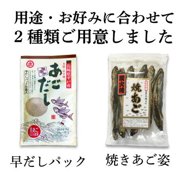 あごだし パック 焼きあご 無添加 無塩 長崎 平戸産 粉末 10g×8パック入り