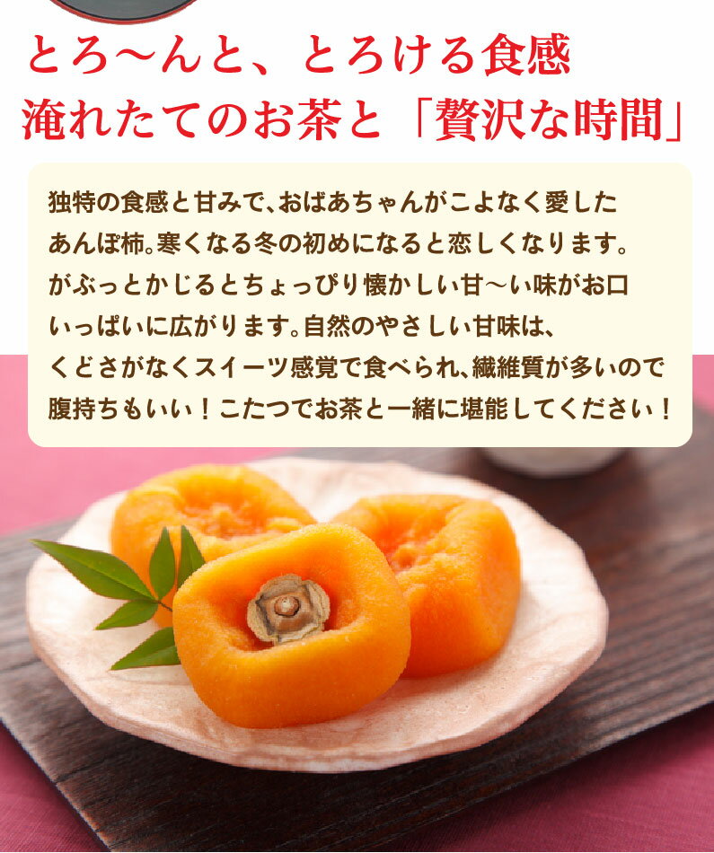 ホロニックフーズ『作蔵のあんぽ柿』