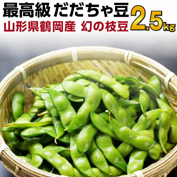 2023年度産 業務用 ひたし豆 枝豆 5kg 浸し豆 ひたし豆 アメ横 大津屋 ミヤギアオ 浸し豆 アオバタマメ soybean ダイズ だいず