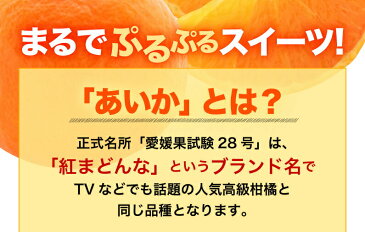 ご自宅用 愛媛県産みかん 愛果 あいか ご家庭用 2.5kg 4L〜Lサイズ 混合 8〜15玉 紅まどんな 送料無料