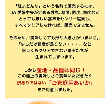 ご自宅用 愛媛県産みかん 愛果 あいか ご家庭用 5kg 4L〜Lサイズ 混合 16〜30玉 紅まどんな 送料無料