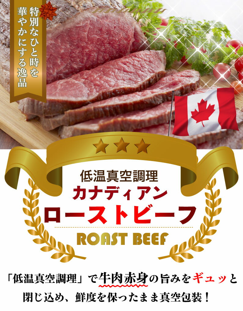 ギフト ギフト 肉 ローストビーフ ギフト 赤身 もも肉 150g×2個 300g カナダ産 グレインフェッド 贈答用 クリスマス お正月 パーティー　送料無料 クール
