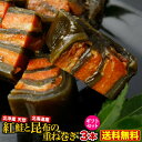 紅鮭と昆布重ね巻き 3本セット ギフト ご贈答 贈り物 持ち運びOK 昆布巻き こんぶ佃煮 こぶまき ...