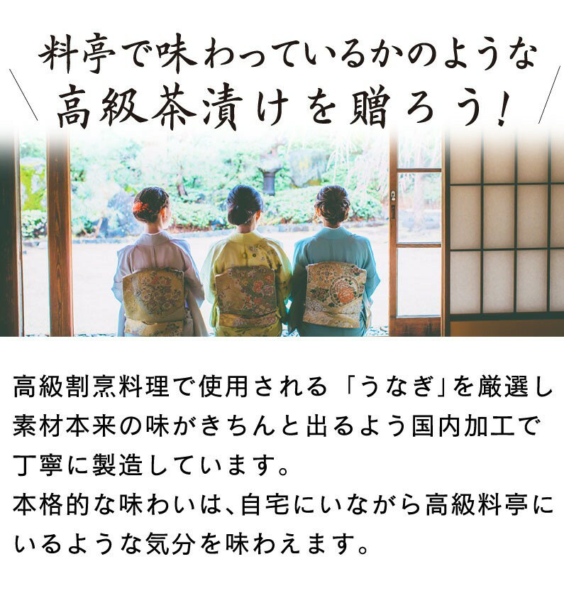 ポイント10倍 父の日 ギフト 母の日 遅れてごめんね 海鮮 お茶漬け 冷やし茶漬け ひつまぶし 海鮮生茶漬け 高級 うなぎ茶漬け 4食セット 料亭の味 unagi プレゼント 送料無料 クール