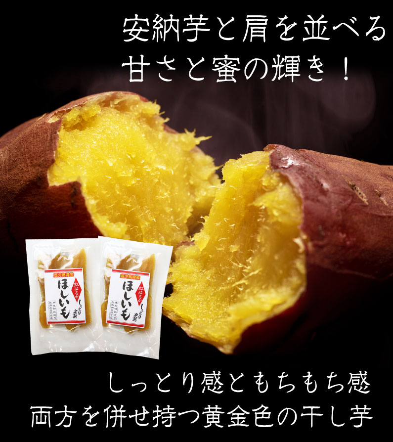 紅はるか 干し芋 鹿児島産 しっとり半生 紅はるか干しいも100g×2袋セット 安心安全 無添加 自然食品 保存料一切なし メール便送料無料