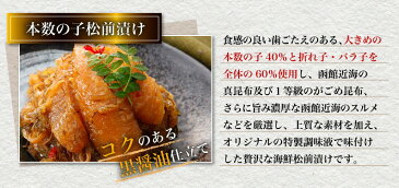 お中元 ギフト 海鮮松前漬け 数の子 送料無料 北海道産 海鮮3種 いくら醤油漬け 贅沢ギフトセット 本数の子松前漬け250g かに松前漬け250g 帆立松前漬け250g いくら醤油漬け50g お誕生日 プレゼント 内祝い 産地直送 Y凍