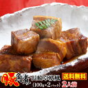 角煮 豚 割烹 長崎 中華 卓袱風 200g 厳選皮付豚肉 コラーゲン とろける食感 お試し 送料無料 お取り寄せ 惣菜 メール便