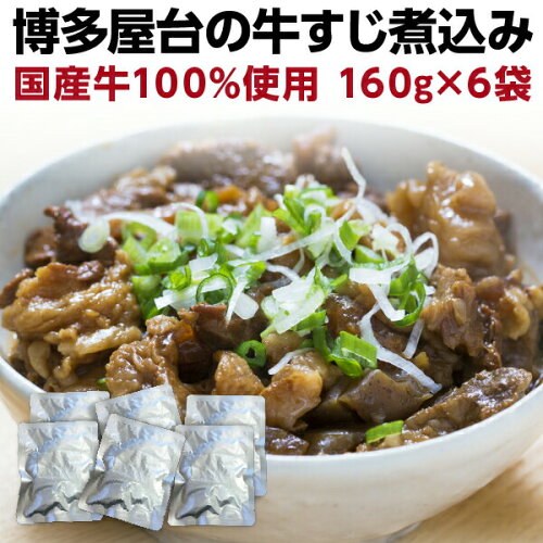 とろっととろける牛すじ肉が病みつきになる博多屋台の味牛すじ煮込み ...