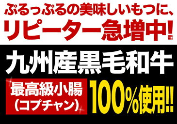 お歳暮 ギフト もつ鍋 博多 和牛小腸 博多もつ鍋セット 3人前 ちゃんぽん麺付き 小腸 コプチャン ホルモン 柚子胡椒 送料無料 ギフト 内祝い クール