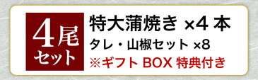 父の日 ギフト プレゼント グルメ 早得クーポン15％OFF うなぎ 蒲焼き 国産 鹿児島産 特大蒲焼き4本セット 約200g×4 ギフトBOX特典付き 送料無料 うなぎの里 ギフト クール