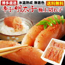 \受賞感謝セール 1000円OFF/ ギフト 食べ物 明太子 博多 めんたい 辛子明太子 無着色 極上切れ子 500g 氷温熟成 天然調味液使用 送料無料 クー...