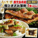 うなぎ 蒲焼き 国内産 送料無料 鹿