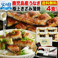 『うなぎの里』より極上蒲焼きを感謝の気持ちを込めて♪父の日...