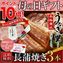 母の日 グルメ ギフト 早割 プレゼント うなぎ 蒲焼き 国...
