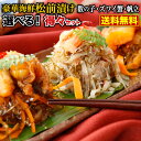 海鮮松前漬け 得々セット 送料無料 北海道産 数の子 蟹 か...